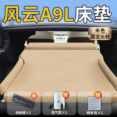 Inflatable Air Bed Foldableing Pad – Vehicle-mounted inflatable bed - standard-upgraded-model-fengyun-a9l-exclusive-beige-integrated-headrest-with-polka-dot-wings