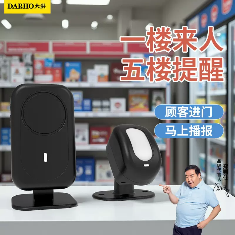 大洪门口欢迎光临感应器店铺进门语音提醒迎宾报警器超市分体门铃