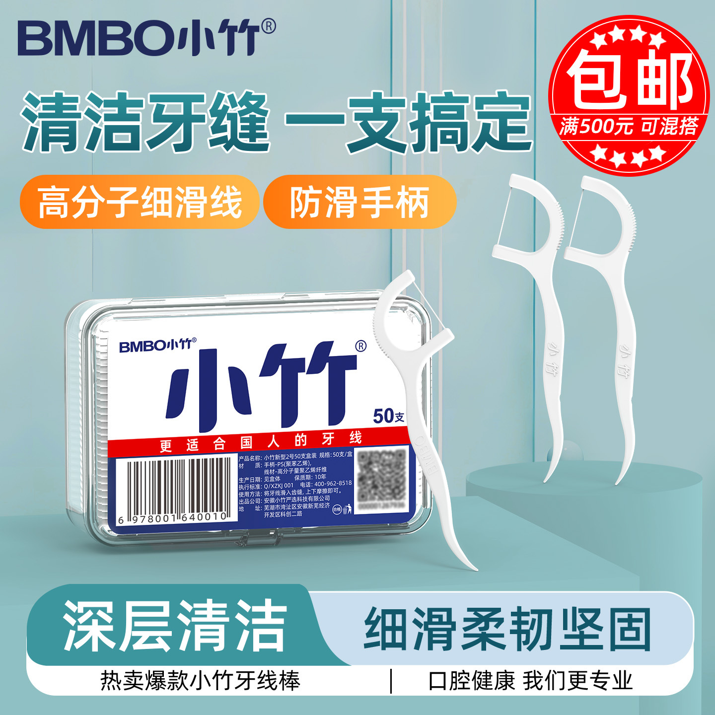 小竹牙线牙线棒盒装50支家庭齿间清洁正畸便携护龈顺滑厂家直销