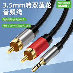 私型オーディオケーブル一分二3.5mm回転蓮プラグ2rcaデスクトップスピーカー音響線サブウーファ線