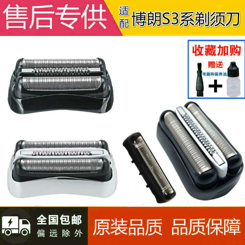 Suitable for Braun shaver head accessories 21B cutter net 32B new 3 series 320 330 340S 3000 3010S