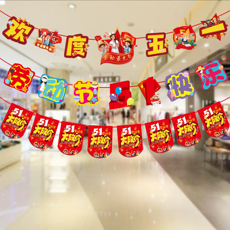 2021新款五一劳动节拉旗商场超市背景装饰拉旗 活动布置纸质横幅|ru