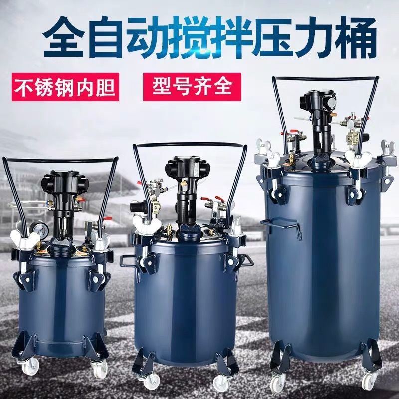漆罐压力罐喷漆气动压力桶油漆高压水包水喷枪水包砂不锈钢多彩