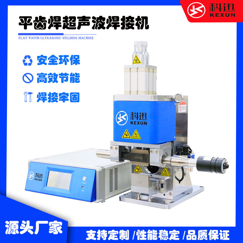 厂家直销 超声波金属焊接机平齿焊动力电池焊接机铜铝巴焊接