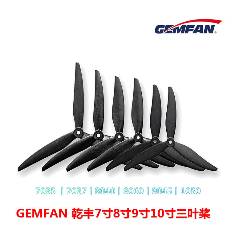 GEMFAN 乾丰 3叶螺旋桨 7037 8040 8060 9045 1050 碳尼龙 FPV