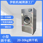 干洗店20公斤烘干机laundrydryer洗涤设备全套技术培训商用优选