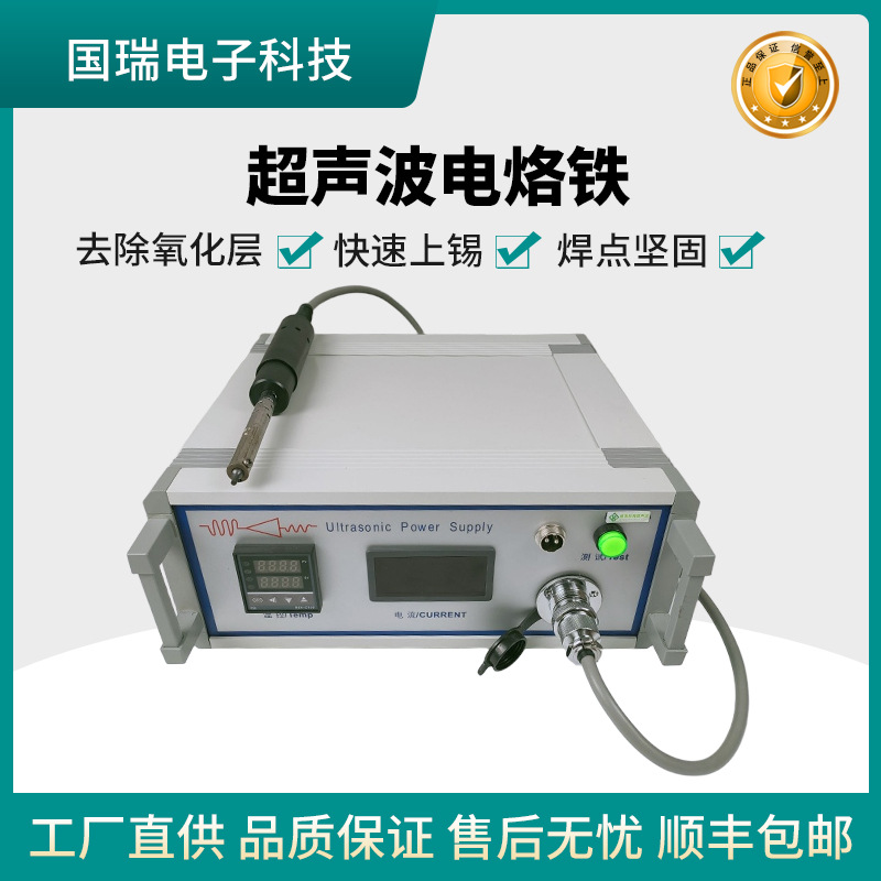 超声波焊锡超声波焊锡机超声波电烙铁超声波涂铟机超声波搪锡机