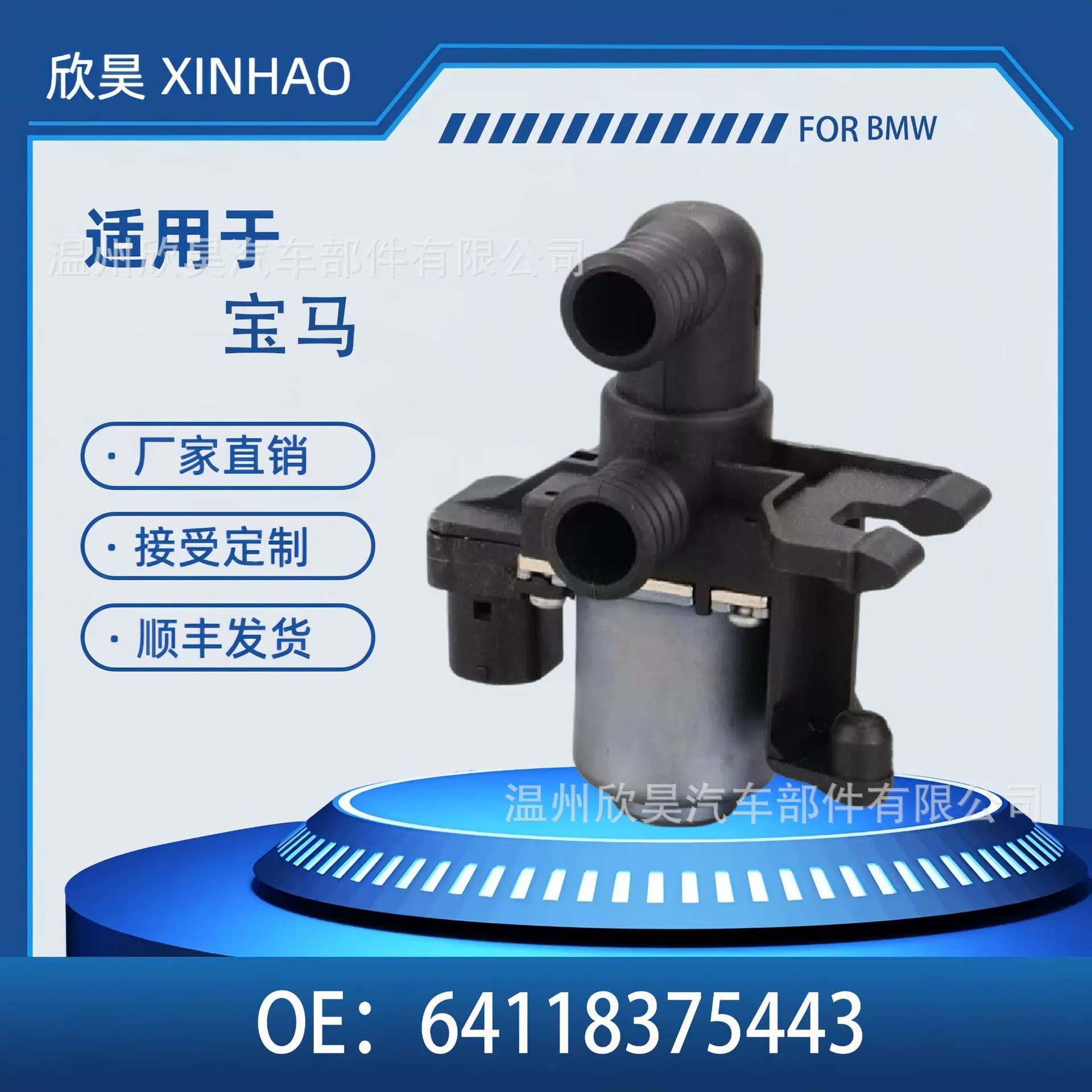 64118375443 适用于宝马加热器控制阀冷却液控制阀 64118369620