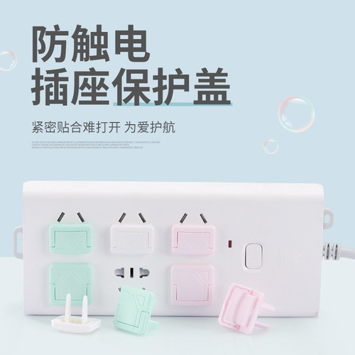 Socket protective cover children's anti-shock plug plug plug protective cover baby switch socket hole power cover