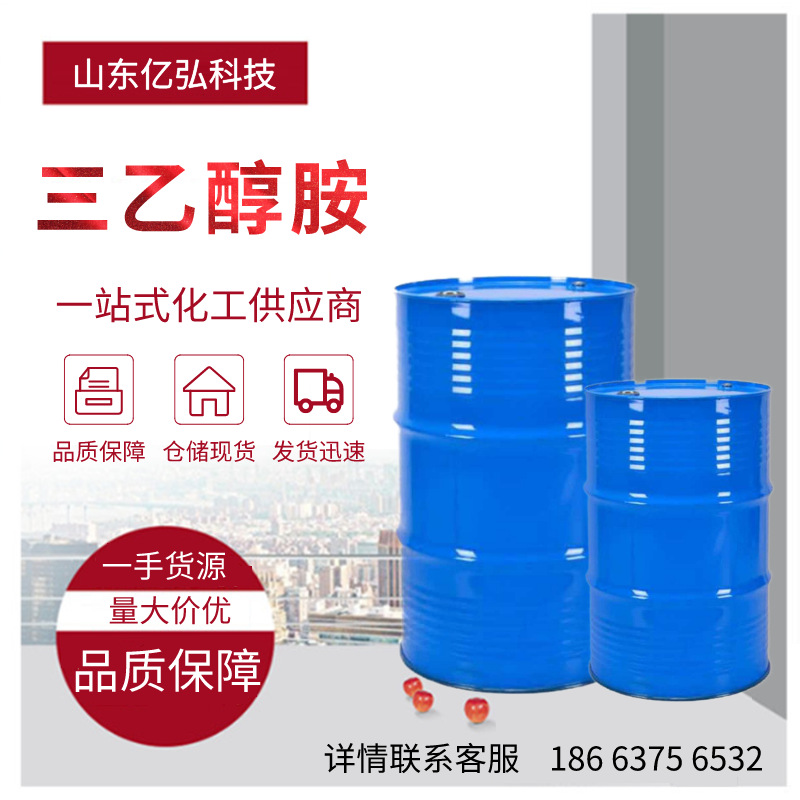 批发供应三乙醇胺 表面活性剂三乙醇胺TEA 工业级 三乙醇胺