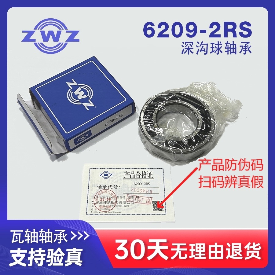 6209-2RS�����У����ͺ�180209�� ���� ZWZ �߷���