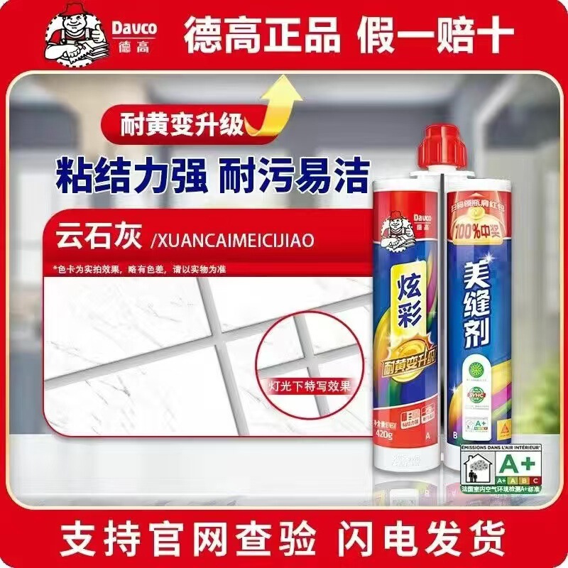 德高美缝剂瓷砖地砖专用防水防霉家用卫生间厨房真瓷胶填缝剂批发|undefined