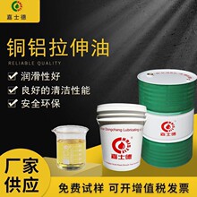 嘉士德铜铝冲压拉伸油CL307快干无味铜材拉伸成型油极压铝材防锈