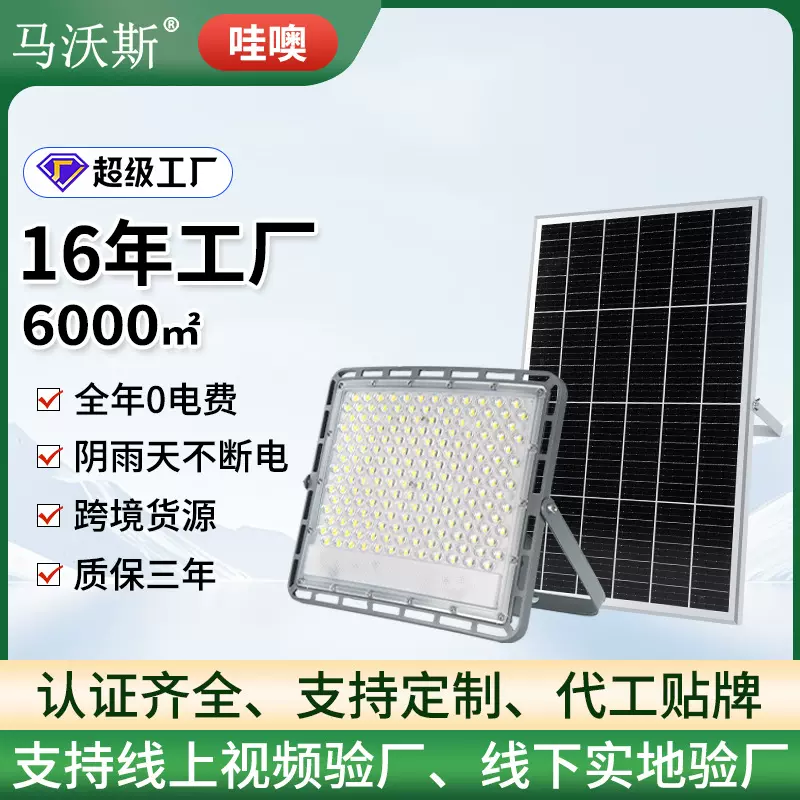 跨境庭院太阳能灯家用新农村天黑自动亮照明 LED爆亮太阳能投光灯