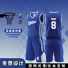 篮球服套装定制篮球比赛运动美式队服球衣订制运动服夏季速干透气