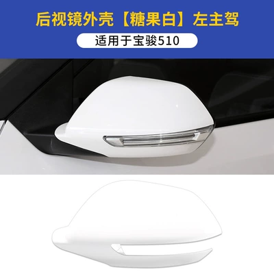 Suitable for Baojun 510 rearview mirror shell reflector lens frame car outer rearview mirror accessories original quality (Large field of view rear view auxiliary mirror) - baojun-510-shell-candy-white-left-master-driving-requires-professional-installation