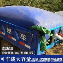 批发软体水囊水袋大容量车载加厚户外水罐农用浇地装水PVC储水袋