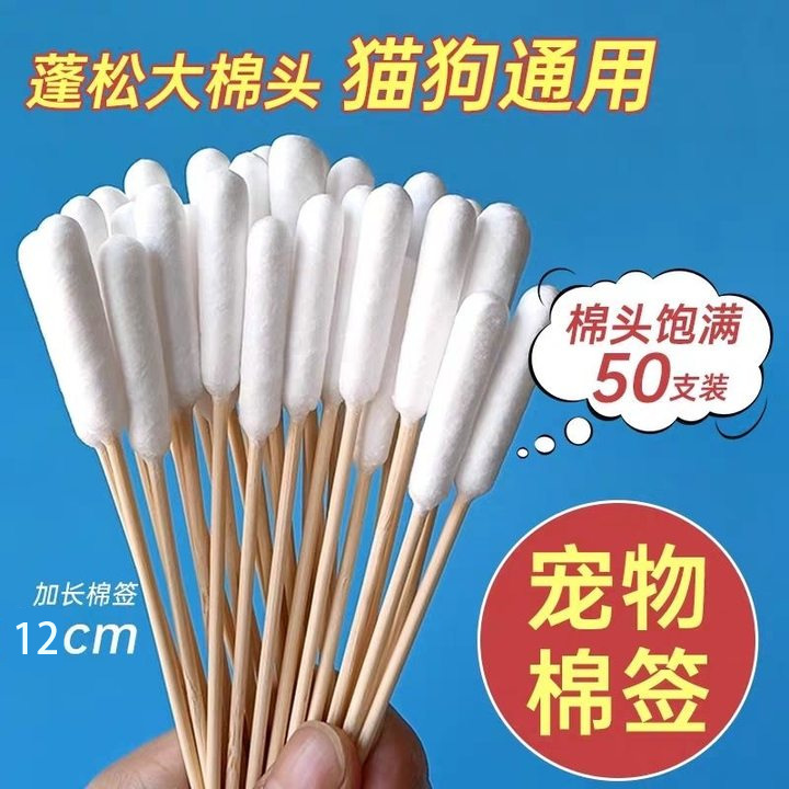 宠物耳部棉签棉棒清理耳螨洗耳液猫用掏耳朵清洁耳道狗狗猫咪用品|undefined
