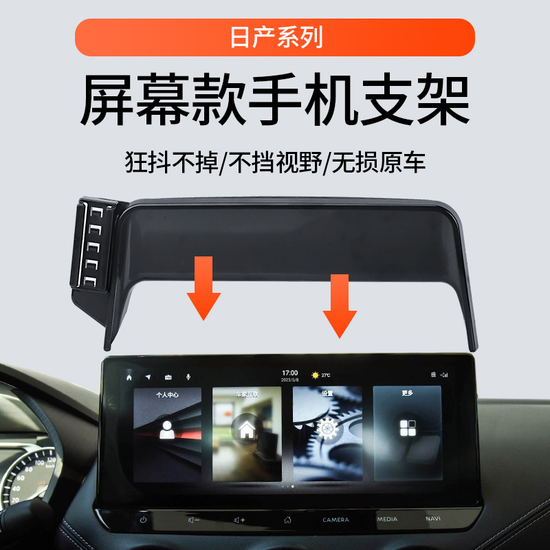 New Nissan 14th Generation Sylphy NISSAN PATROL Teana Qijun Qashqai Special Car Mobile Phone Holder