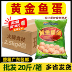 整箱 平海A级黄金鱼蛋鱼丸舜洋墨鱼蛋丸子咖喱鱼丸火锅关东煮商用