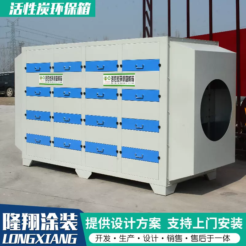 活性炭环保吸附箱工业除臭异味净化处理废气环保设备活性炭过滤箱