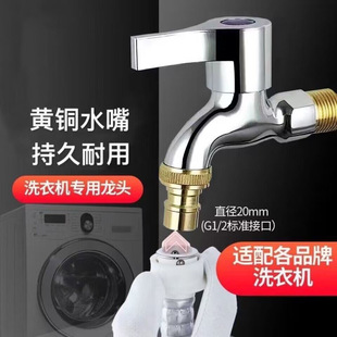Stainless Steel Washing Machine Faucet Splash-Proof 4-Point Thickened Explosion-Proof Household All-Copper Single Cold Quick-Open Faucet Spout