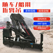 随车吊臂小型折臂车载3吨5吨8吨油电两用液压起重机船舶折臂吊