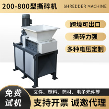 小型单轴移动撕碎机文件塑料药材电子元件强力破碎机200-800型
