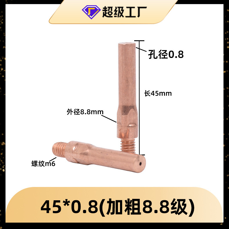 二保溶接ガン導電ノズル0.81.0.2ガス保溶接紫銅導電ノズルガス保溶接ガン部品送糸ノズル|undefined