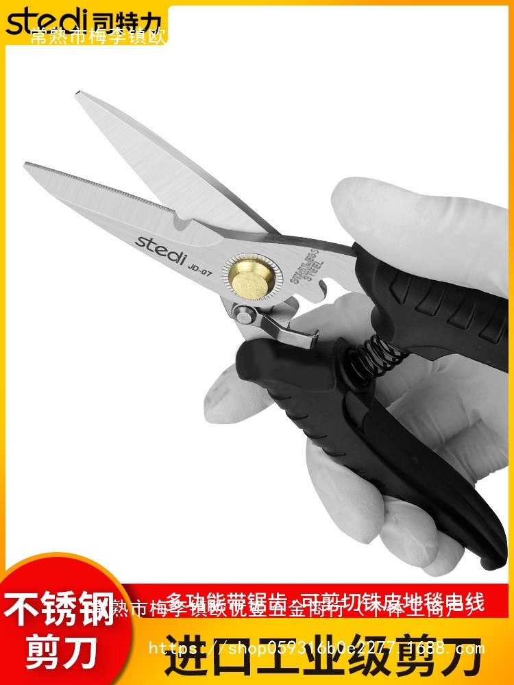 司特力不锈钢电工剪刀铁皮剪地毯剪工业用不锈钢轻钢龙骨剪刀79寸