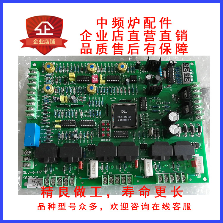 KGPS(S)DLJ-6-HZ线路控制板熔炼中频电源淬火感应加热频率1-2.5K