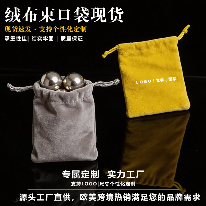 现货7*9绒布袋批发 饰品首饰束口袋耳机电源收纳袋礼品包装布袋子
