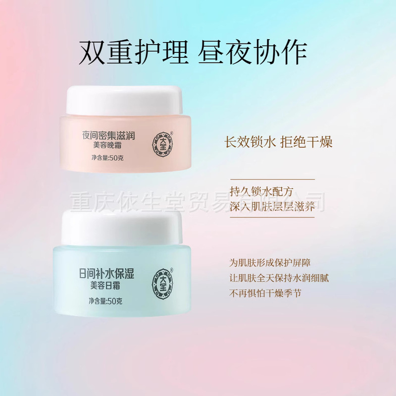 大宝美容日霜50g、大宝美容晩霜50g、補水保湿クリームは肌を潤してざらざらを改善する|undefined