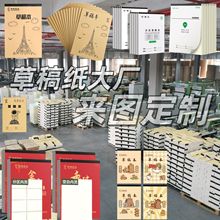 混批【草稿纸】系列16k，包背B5草稿纸草稿本稿纸加厚本子演算