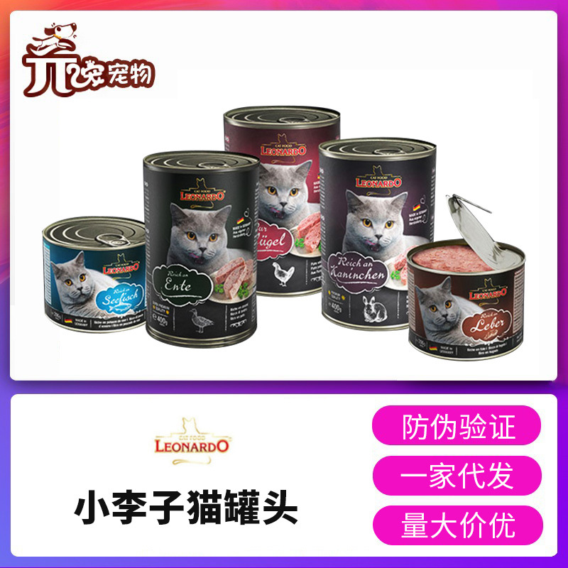 德国小李子猫咪罐头莱昂纳多主食湿粮成幼猫猫零食批发补水