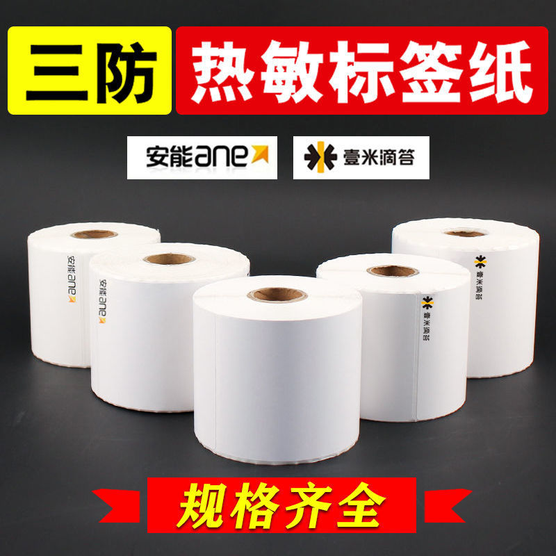 Thermal Printing paper label Printing paper logistics Full container LOGO blank 7590 Plant