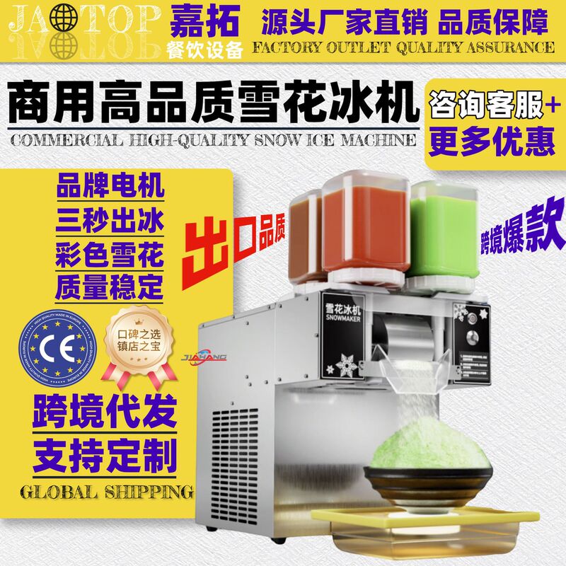 Jiatuo Rainbow Four-Bucket Snowflake Ice Machine Commercial Stall Ice Machine Cross-Border Delivery Sand Ice Machine New Ice Shaver