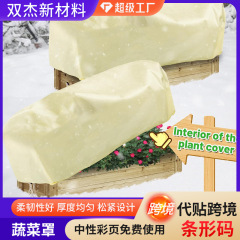 クロスボーダー熱売野菜凍結防止カバー角型厚手不織布防寒カバーひも付き花床植物凍結防止カバー