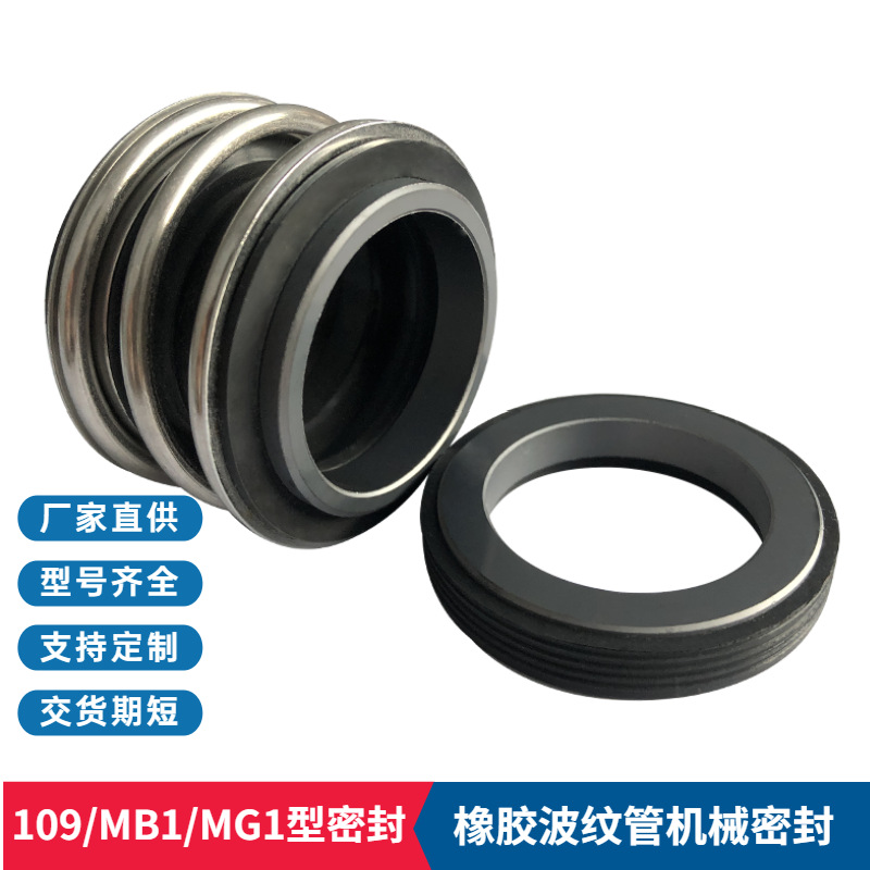 厂家批发 MB1-19机械密封 SiC/AFLAS/316材质管道泵用机械密封件