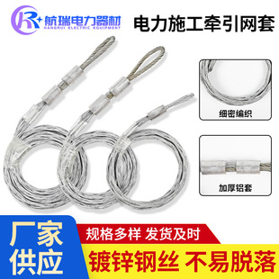 Cable Mesh Cover, Traction Rope Mesh Cover, Power Cable Middle Mesh Cover, Multi-Specification Galvanized Steel Wire, Large Tension Mesh Cover