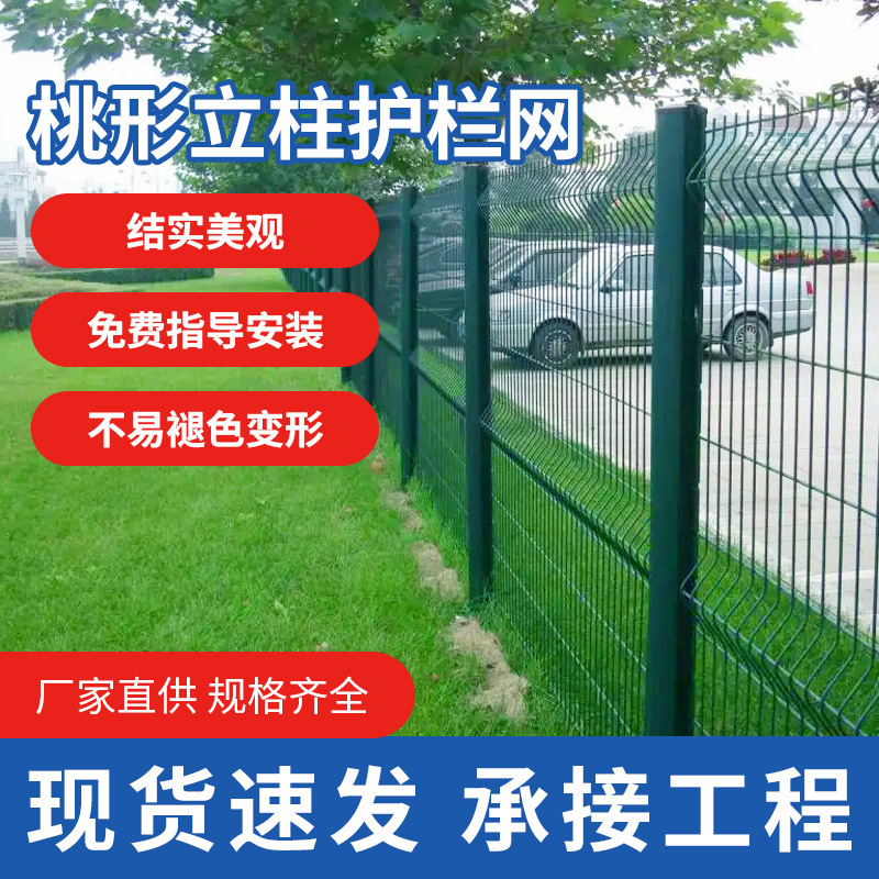 三角折弯桃型立柱护栏网果园养殖网小区停车场绿化带钢丝围栏网