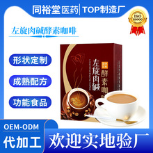 同裕堂牌左旋肉碱酵素咖啡厂家直销黑咖啡代餐奶昔蛋白粉固体饮料
