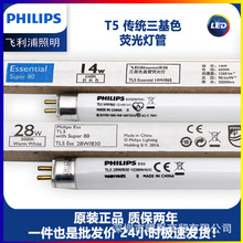 ������t5�ƹ�28W����ɫTL5ֱ��ӫ���14W/865 21W�ƹ�YZ14RR16/G