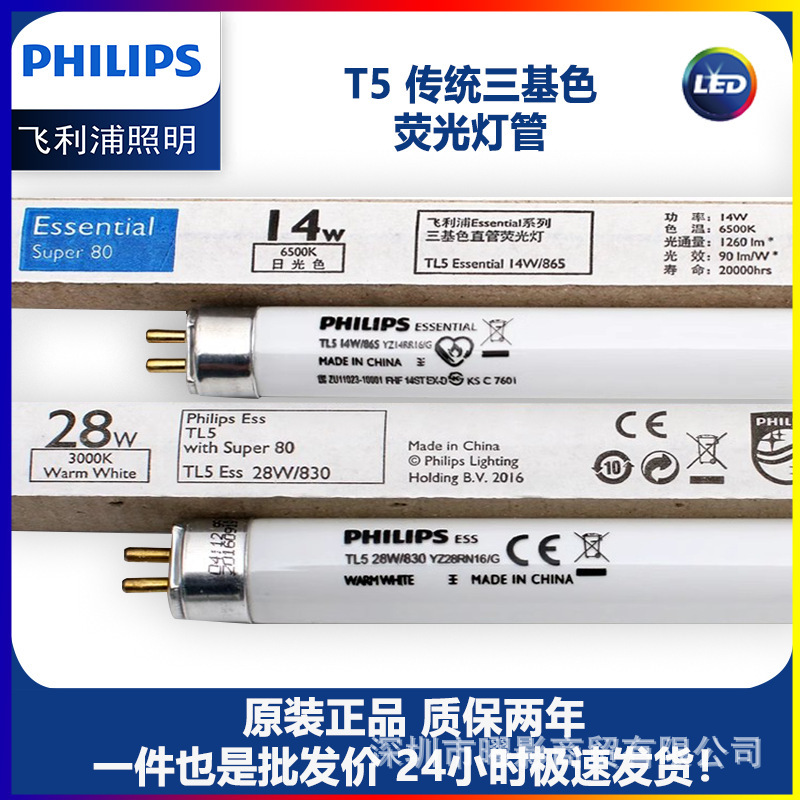 Philips t5 Lamp 28W three Primary Color TL5 StraiGht tube Fluorescent Lamp 14W/865 21W Lamp YZ14RR16/G Philips t5 Lamp 28W three Primary Color TL5 StraiGht tube Fluorescent Lamp 14W/865 21W Lamp YZ14RR16/G