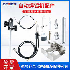 全自动焊锡机配件出锡装置适用375配件386配件焊锡机出锡配件送丝
