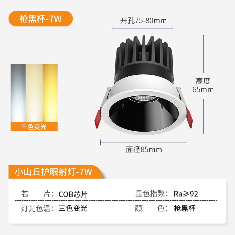 [hill anti-glare] spotlight 7w-three colors-black anti-glare cup