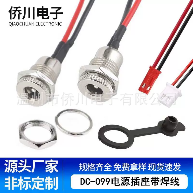 dc电源插座带线dc099金属大电流dc5521母座焊线带端子螺纹充电口