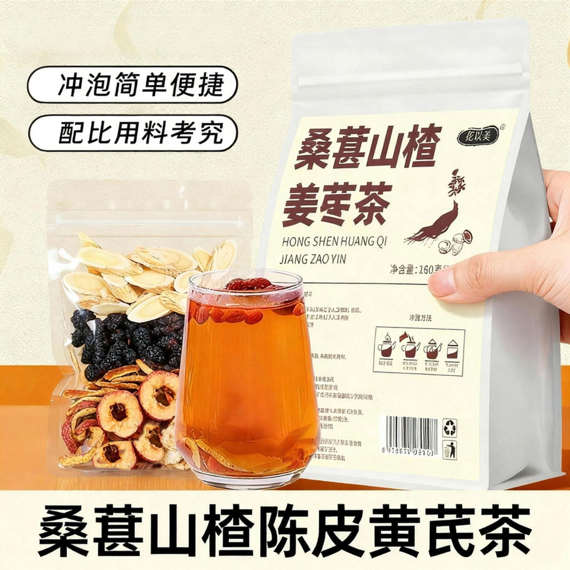 桑葚山楂陈皮黄芪茶独立小包装袋泡茶养生茶小红书抖音同款