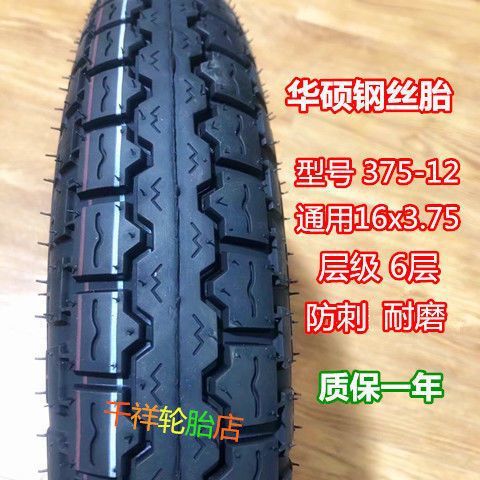 Winter snow anti-skid 3.00/3.50/4.00/4.50-12 electric tricycle thickened stab-resistant steel wire tires