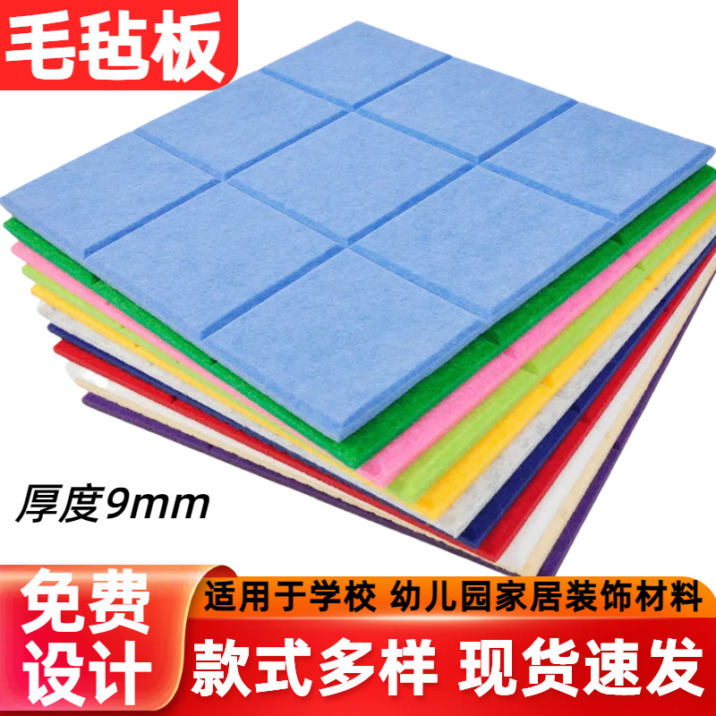 彩色毛毡板聚酯纤维吸音隔音板幼儿园教室展示板墙面装饰背景墙贴